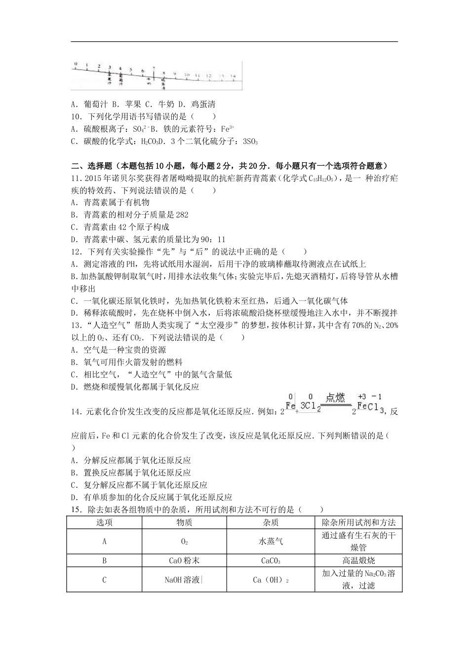 山东省潍坊市2016年中考化学真题试题（含解析）kaoda.com.DOC_第2页