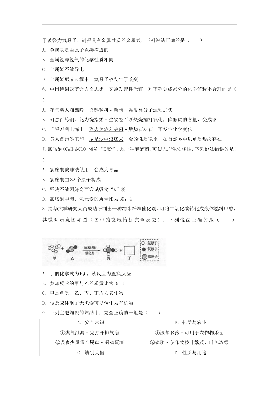 山东省烟台市2017年中考化学真题试题（含解析）kaoda.com.DOC_第2页