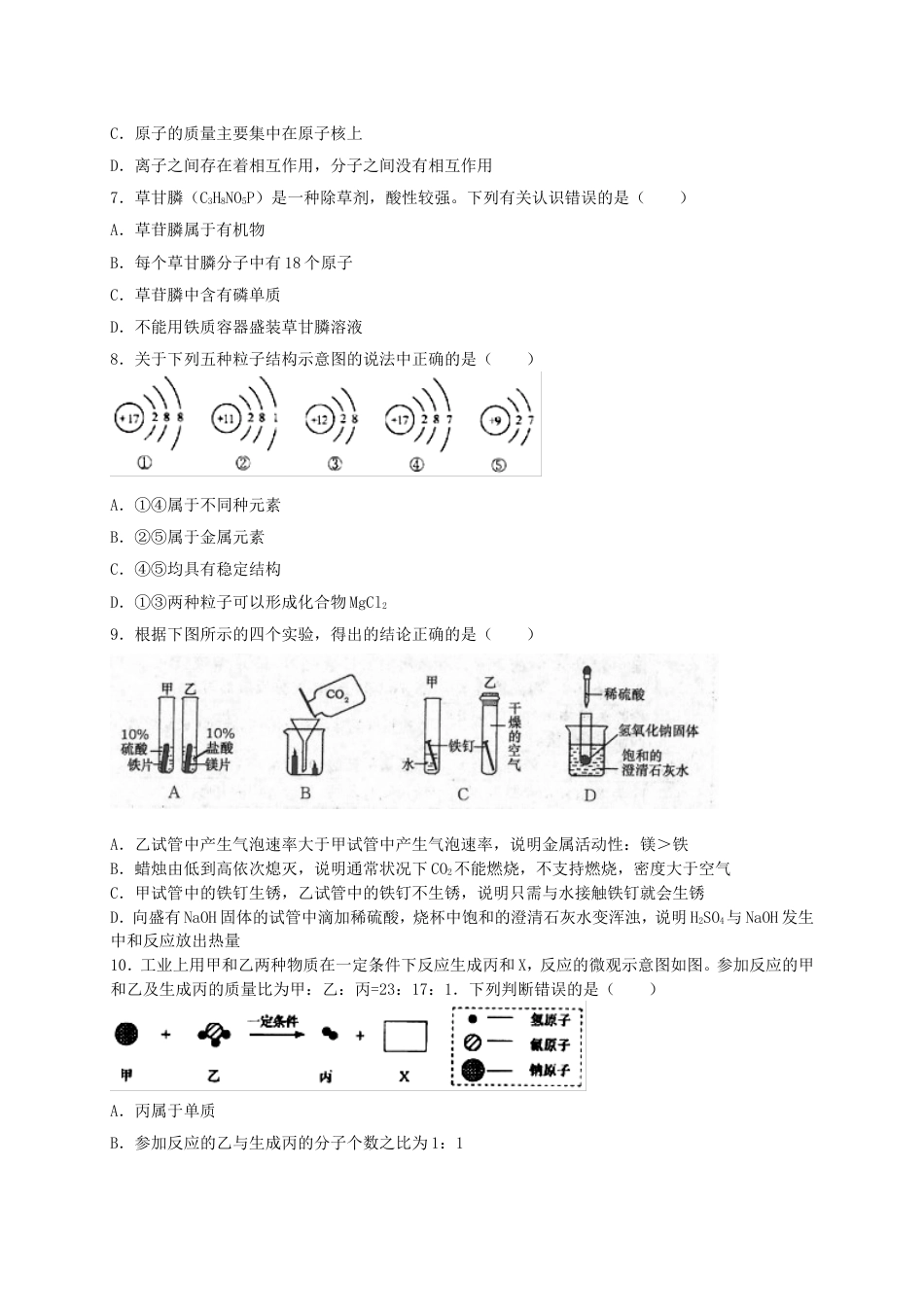 山东省烟台市2018年中考化学真题试题（含答案）kaoda.com.doc_第2页