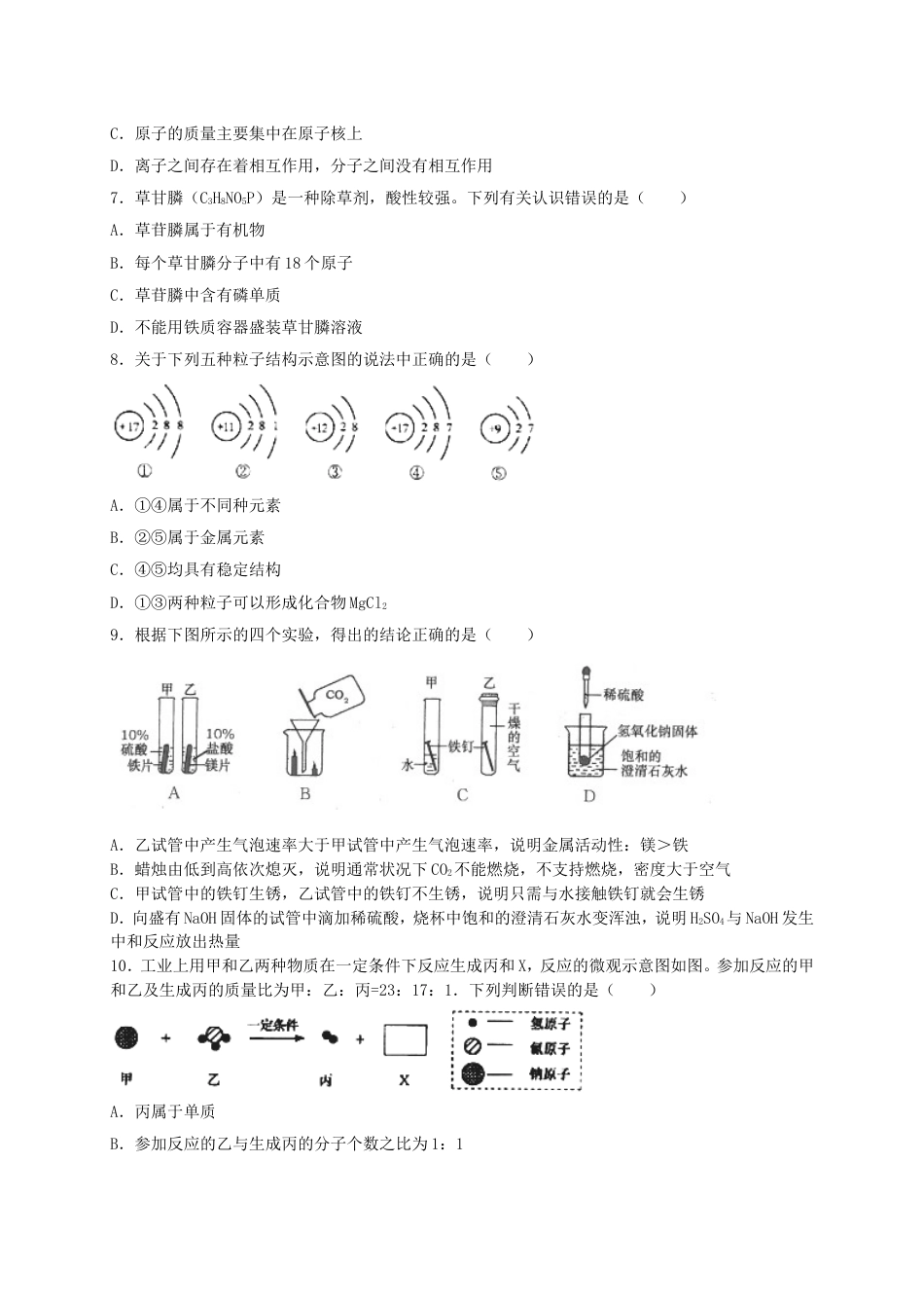 山东省烟台市2018年中考化学真题试题（含解析）kaoda.com.doc_第2页