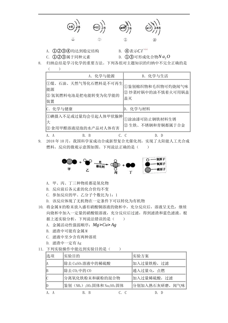 山东省烟台市2019年中考化学真题试题（含解析）kaoda.com.docx_第2页