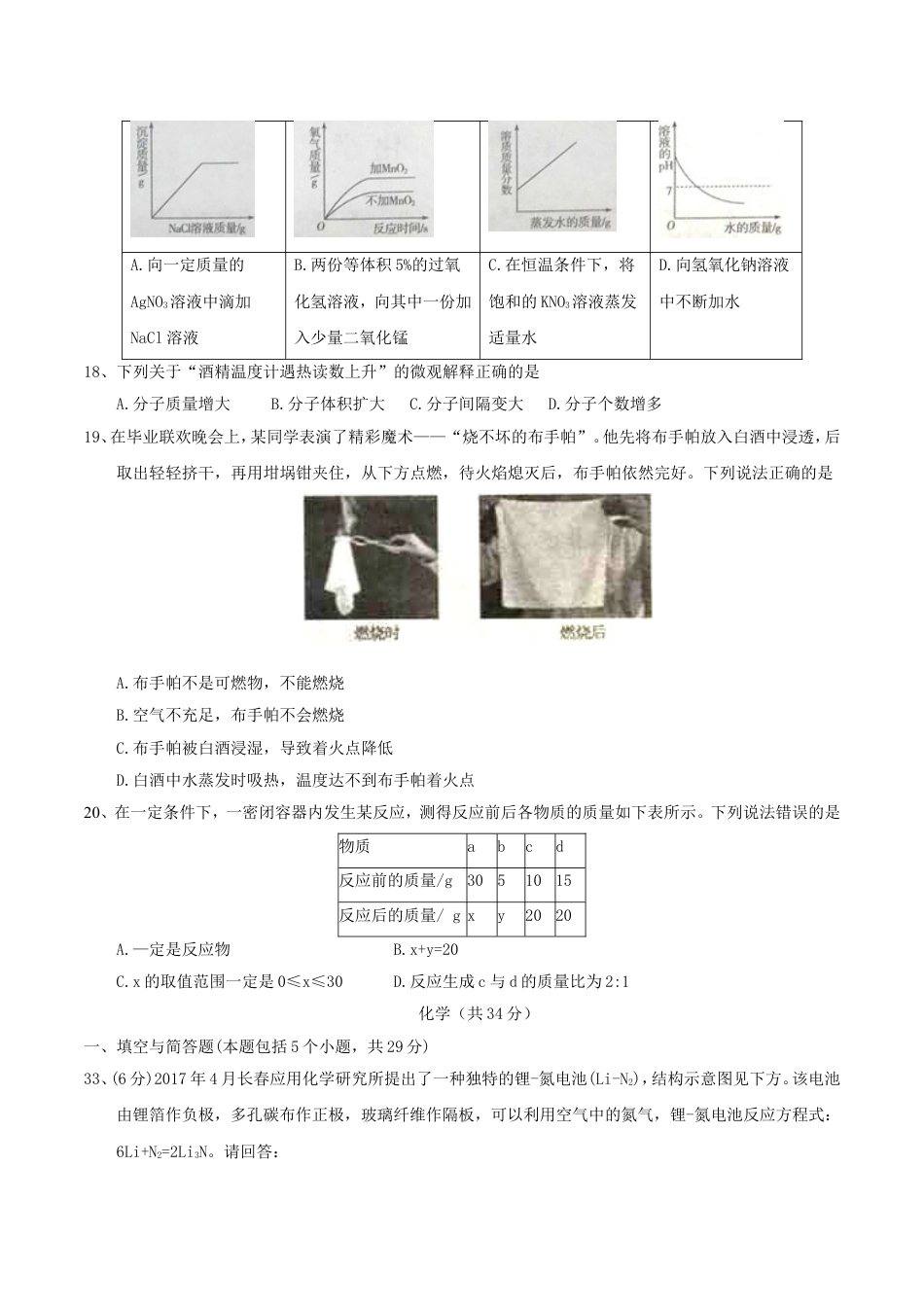 山东省枣庄市2017年中考化学真题试题（含答案）kaoda.com.DOC_第2页