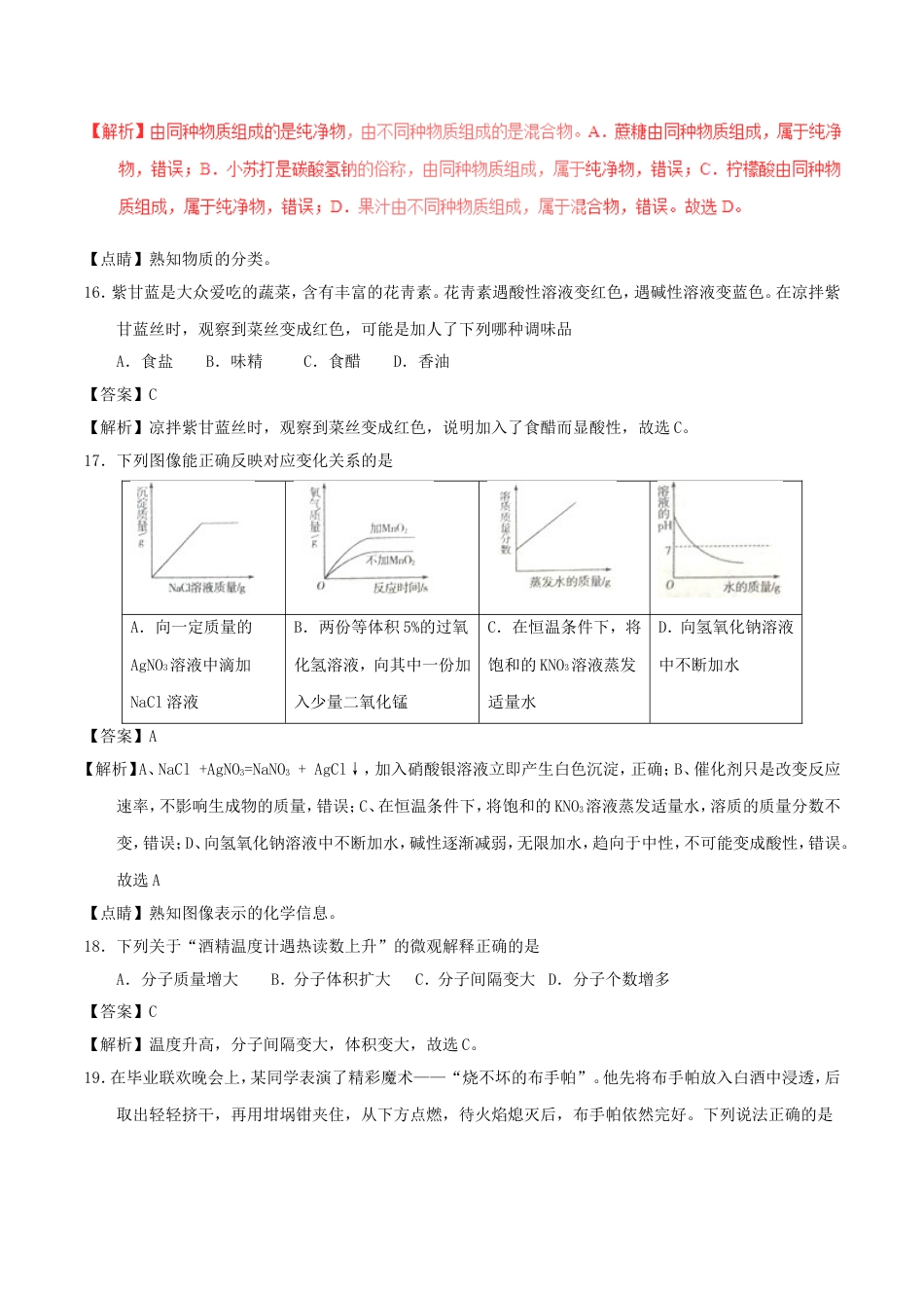 山东省枣庄市2017年中考化学真题试题（含解析）kaoda.com.DOC_第2页