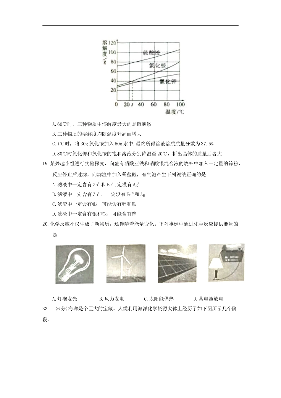 山东省枣庄市2018年中考化学真题试题（含答案）kaoda.com.doc_第2页