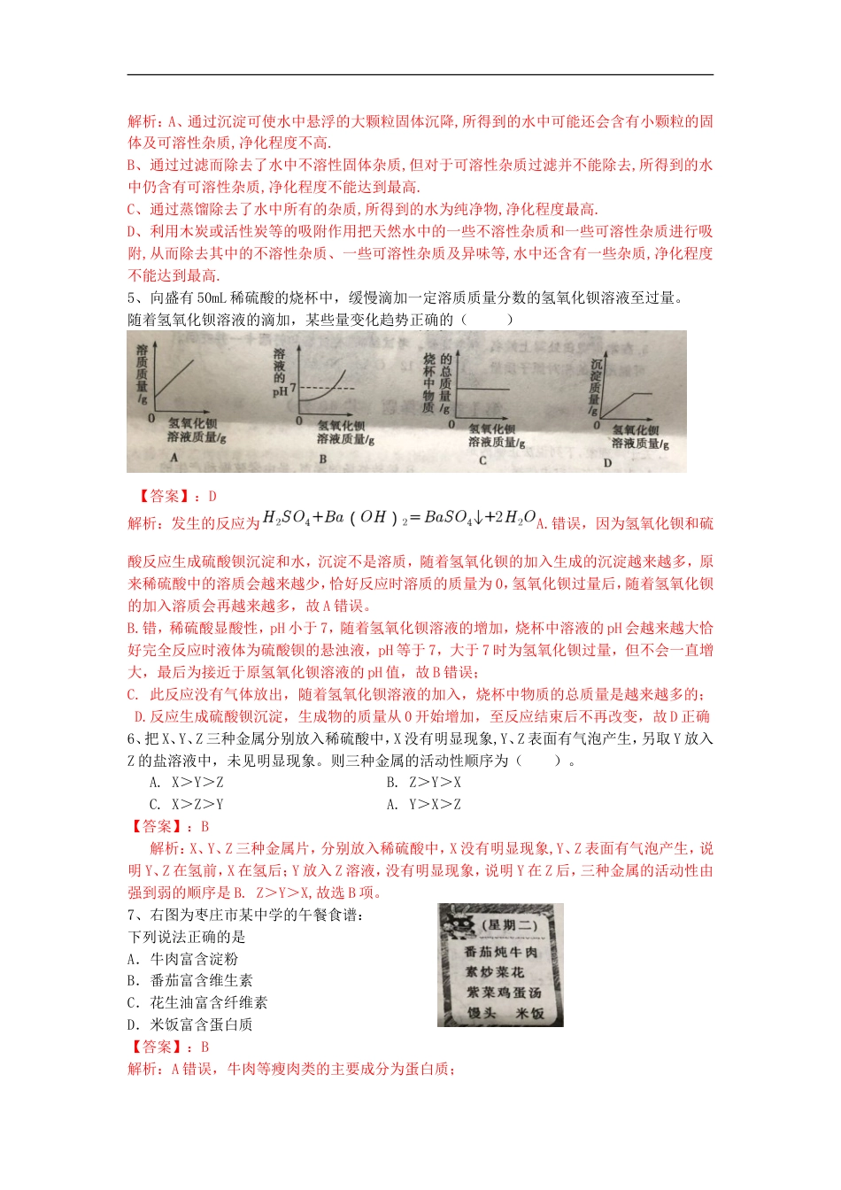 山东省枣庄市2019年中考化学真题试题（含解析）kaoda.com.doc_第2页