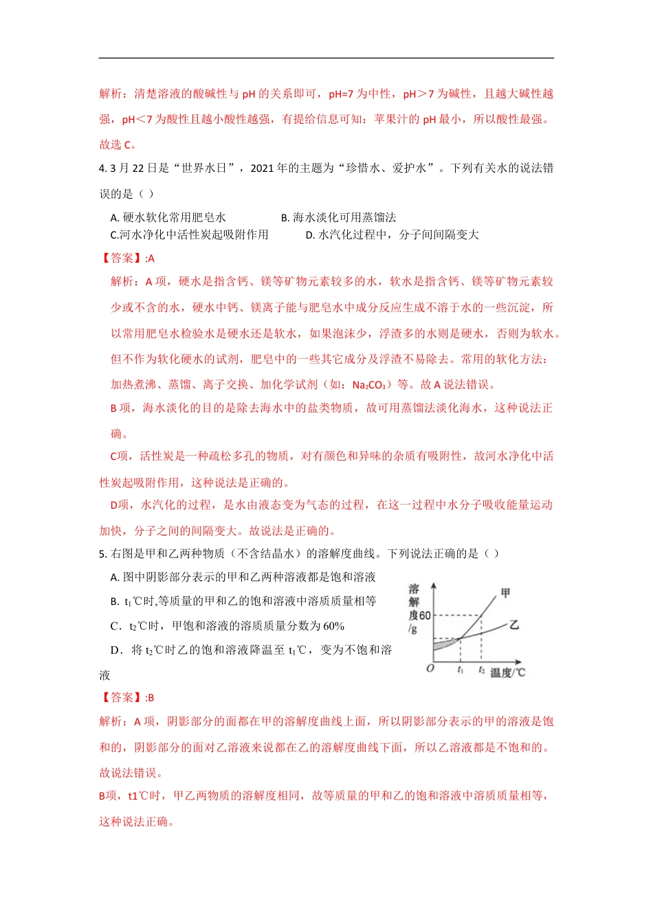 山东省枣庄市2021年中考化学试题（解析版）kaoda.com.doc_第2页