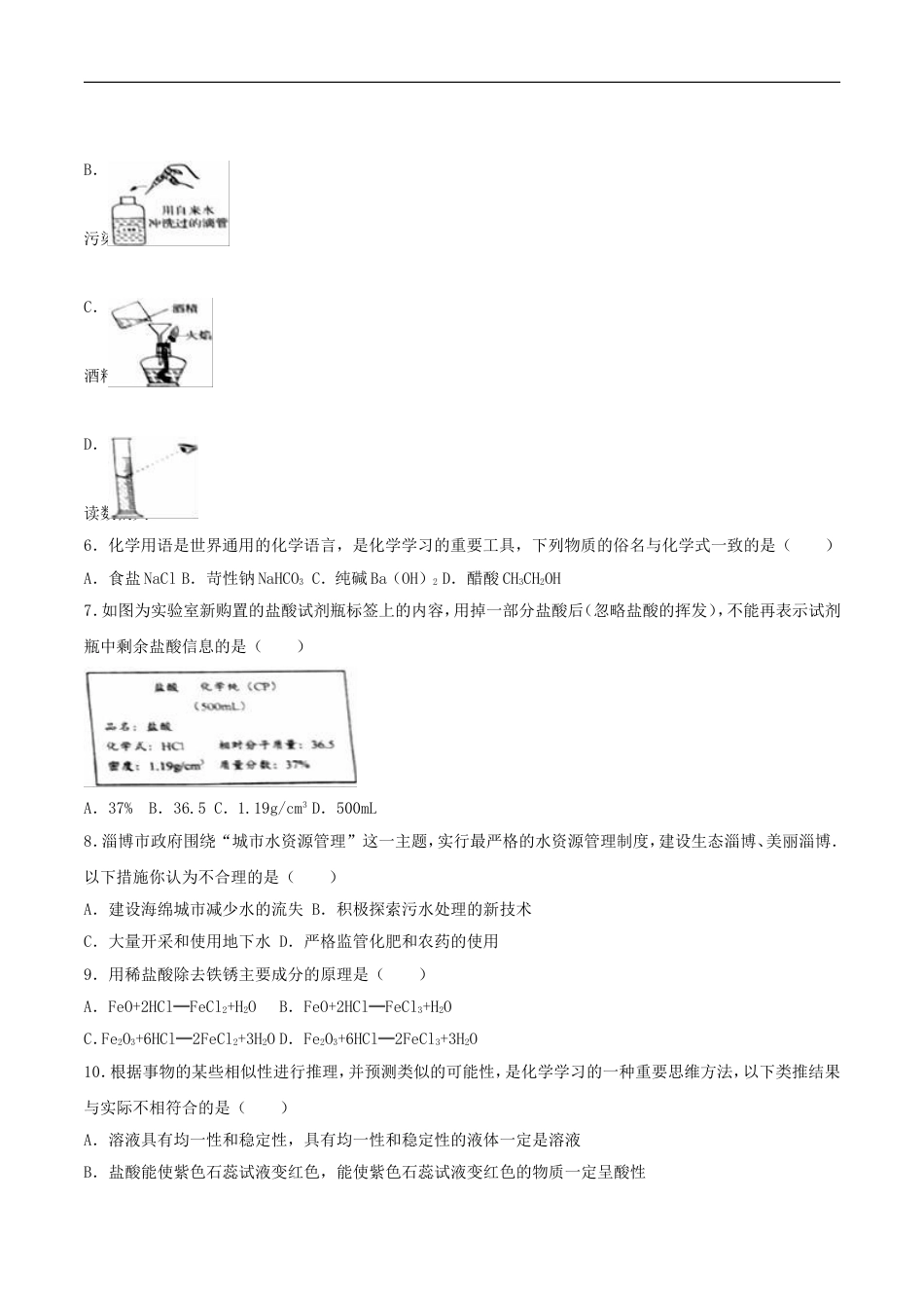 山东省淄博市2016年中考化学真题试题（含解析）kaoda.com.DOC_第2页