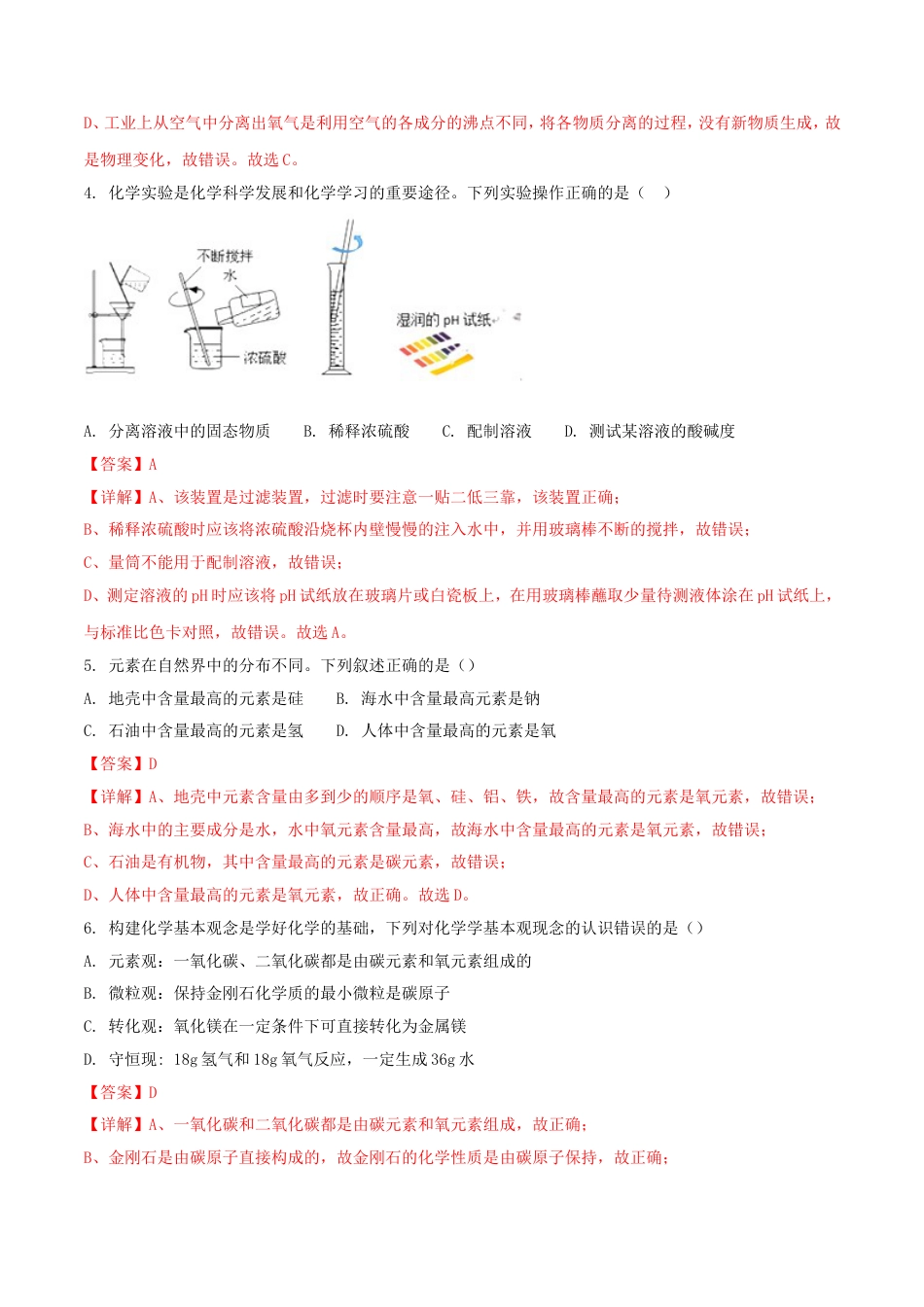 山东省淄博市2018年中考化学真题试题（含解析）kaoda.com.doc_第2页