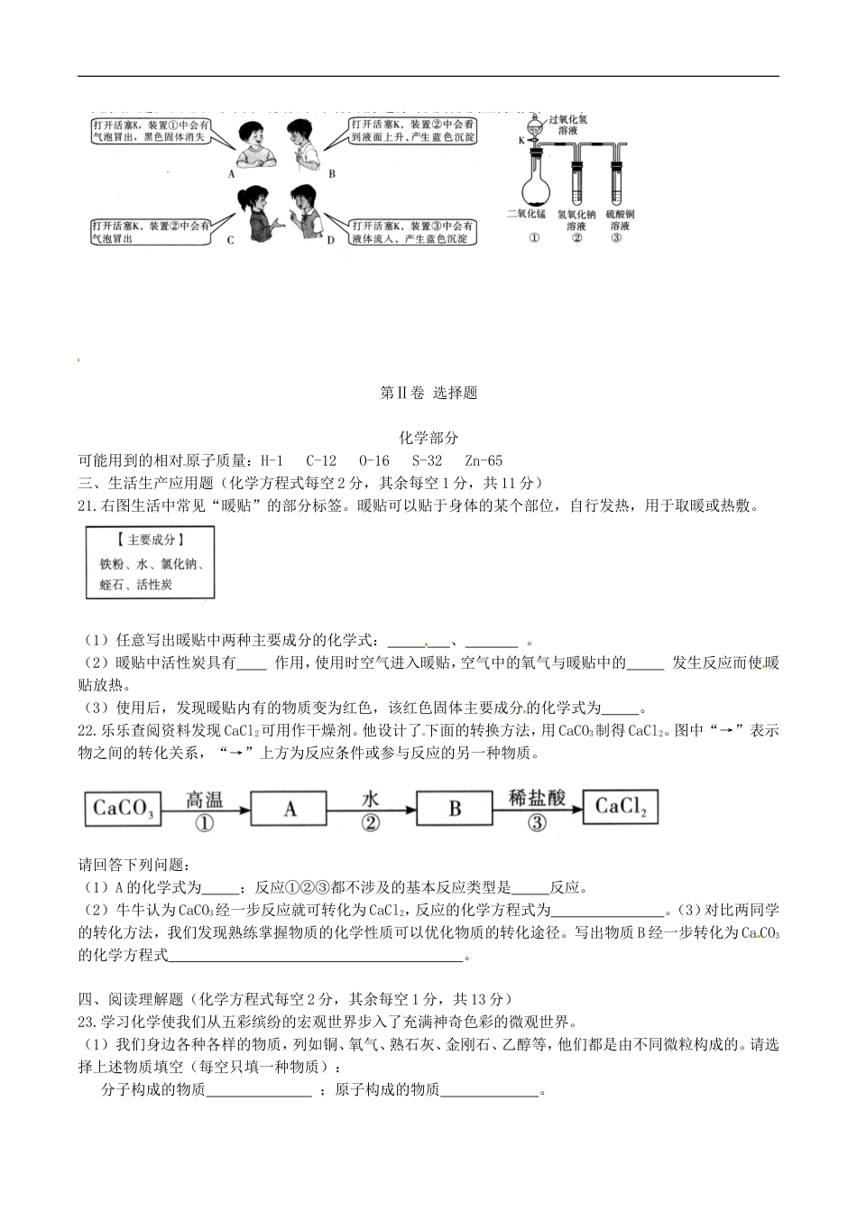 山西省2016年中考理综（化学部分）真题试题（含答案）kaoda.com.DOC_第2页