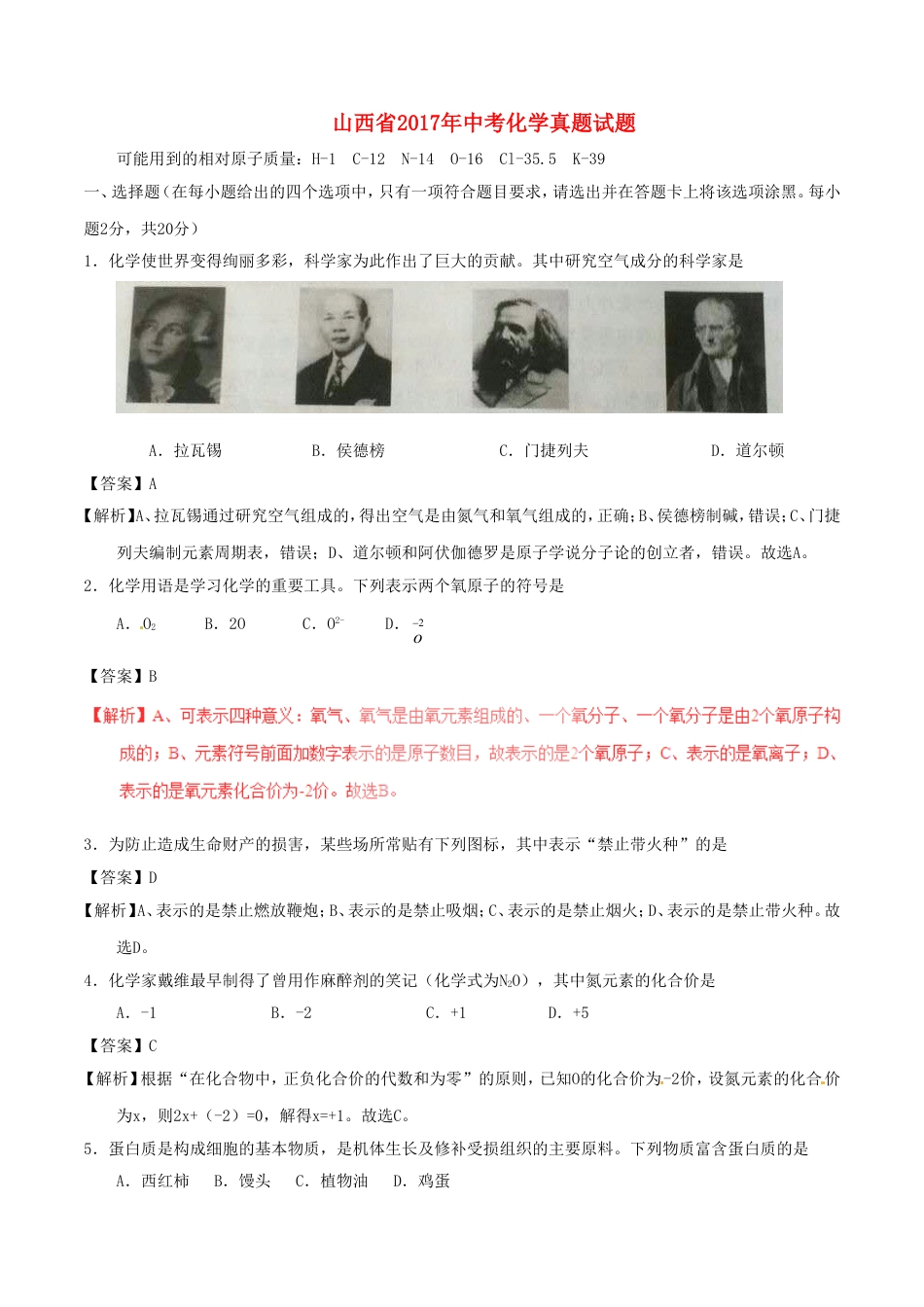 山西省2017年中考化学真题试题（含解析）kaoda.com.DOC_第1页