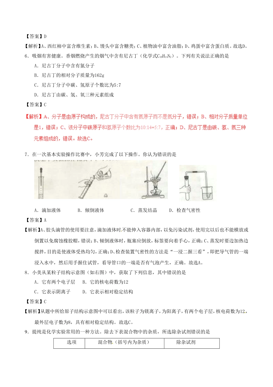 山西省2017年中考化学真题试题（含解析）kaoda.com.DOC_第2页