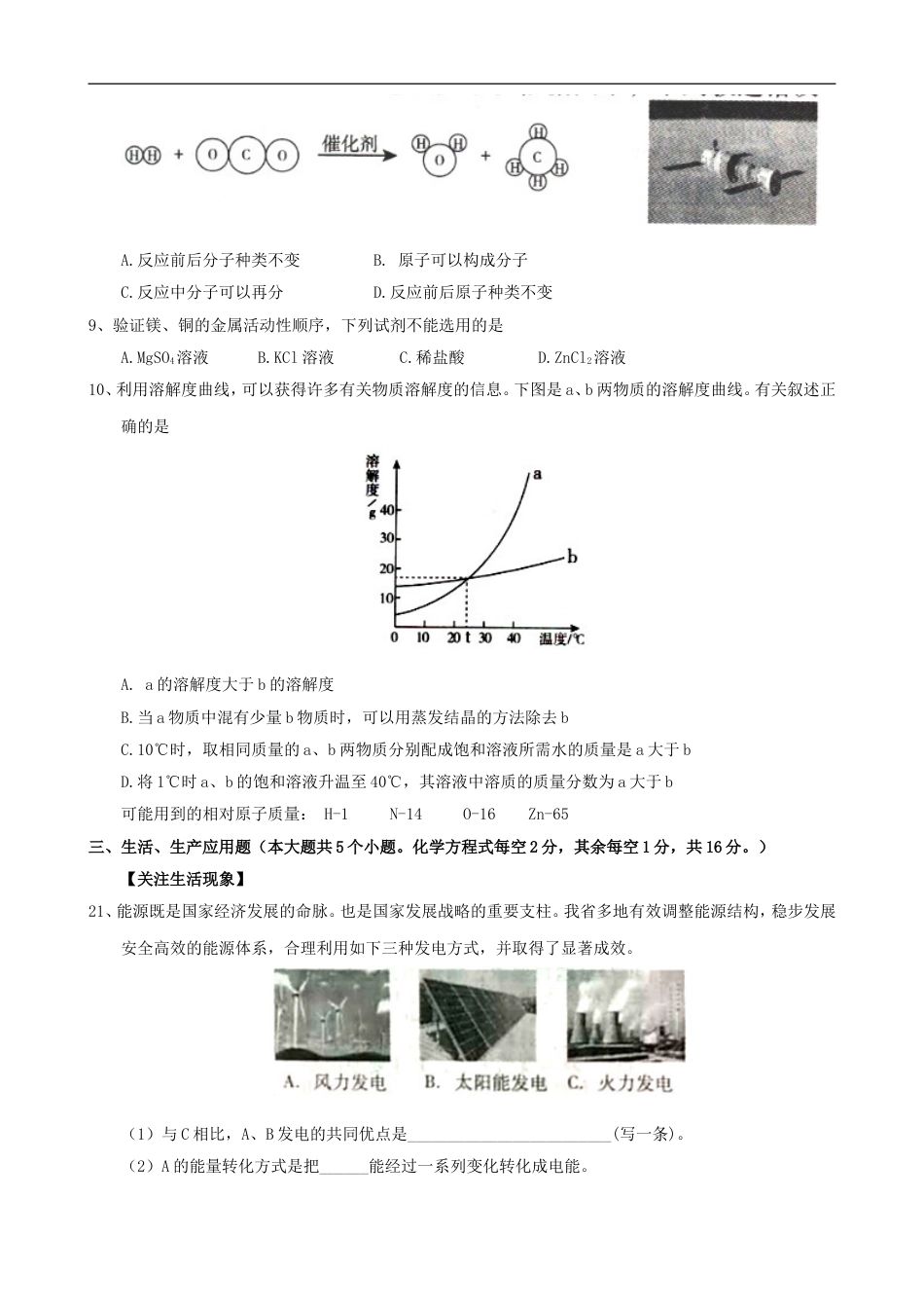 山西省2018年中考化学真题试题（含答案）kaoda.com.doc_第2页