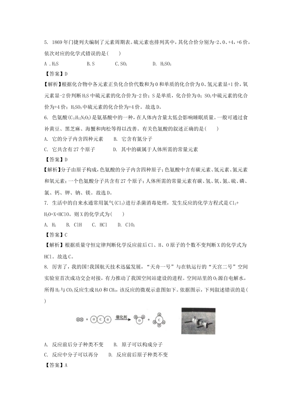 山西省2018年中考化学真题试题（含解析）kaoda.com.doc_第2页