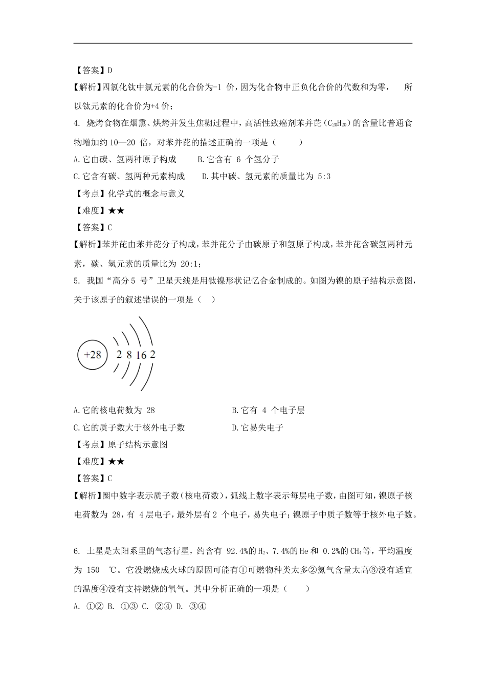 山西省2019年中考化学真题试题（含解析）kaoda.com.doc_第2页