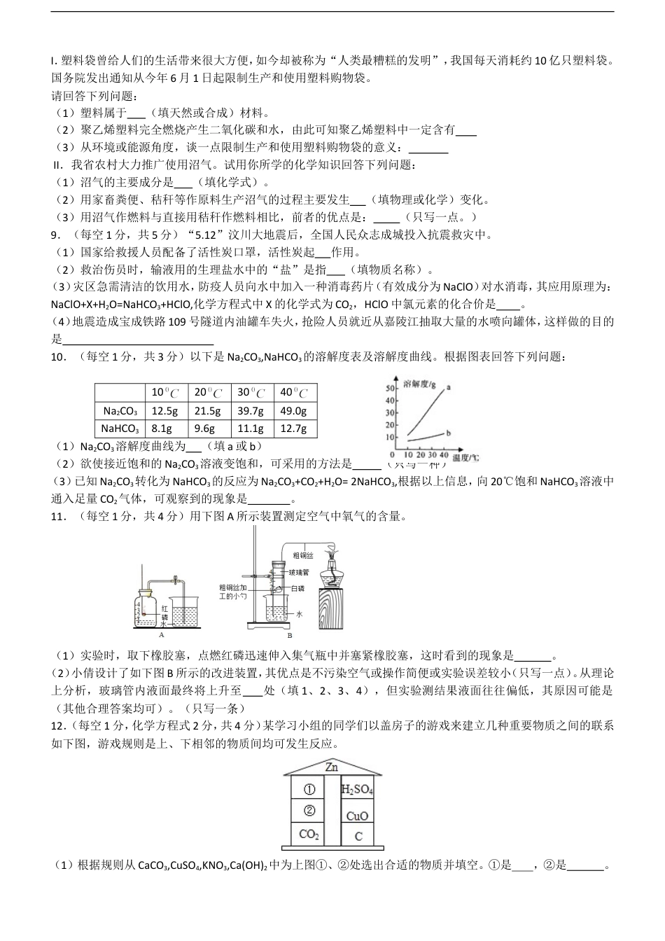 陕西省2008年中考化学试题(含答案)kaoda.com.doc_第2页