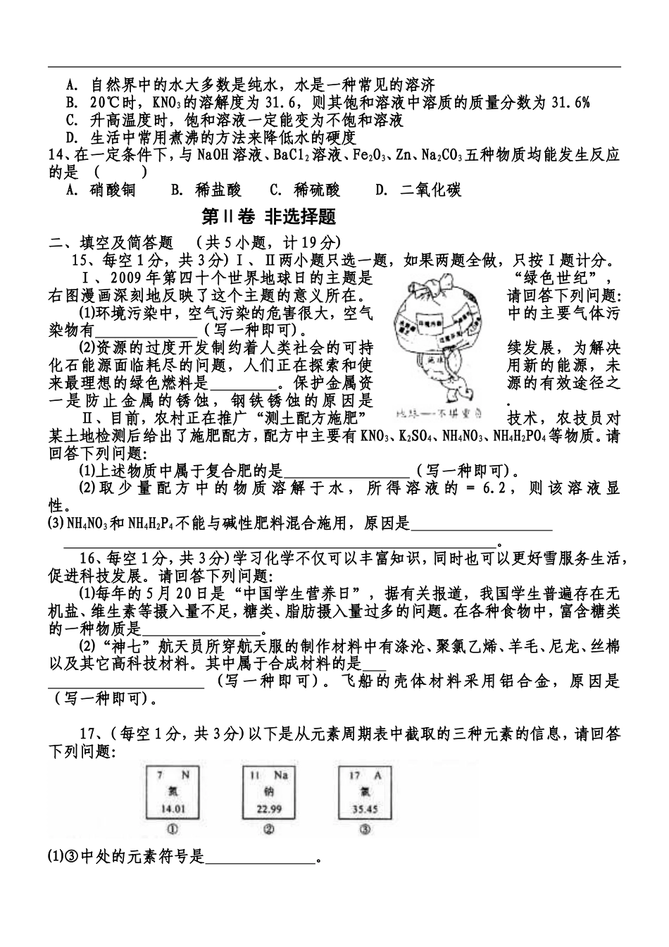 陕西省2009年中考化学试题(含答案)kaoda.com.doc_第2页