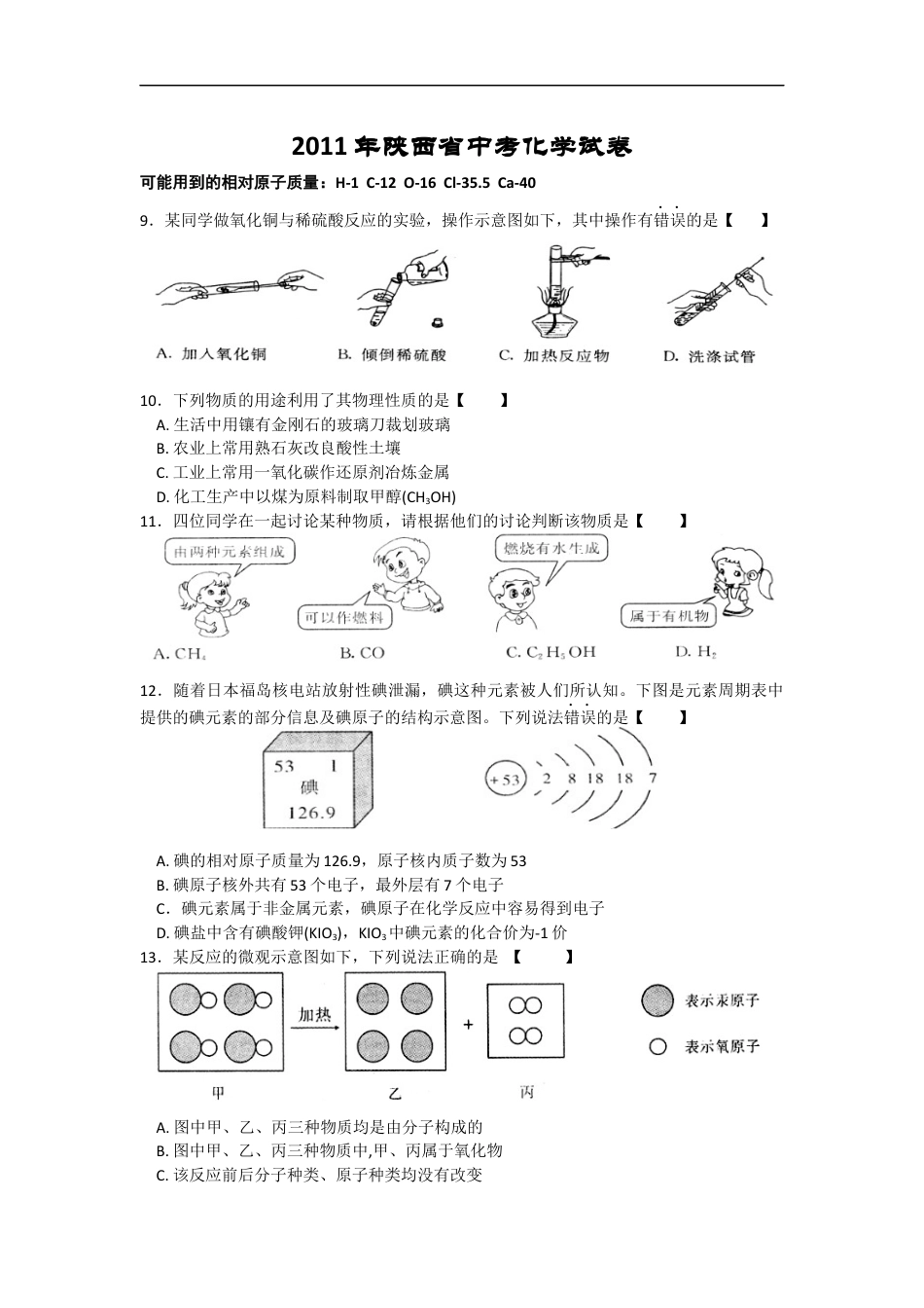 陕西省2011年中考化学试题(含答案)kaoda.com.docx_第1页