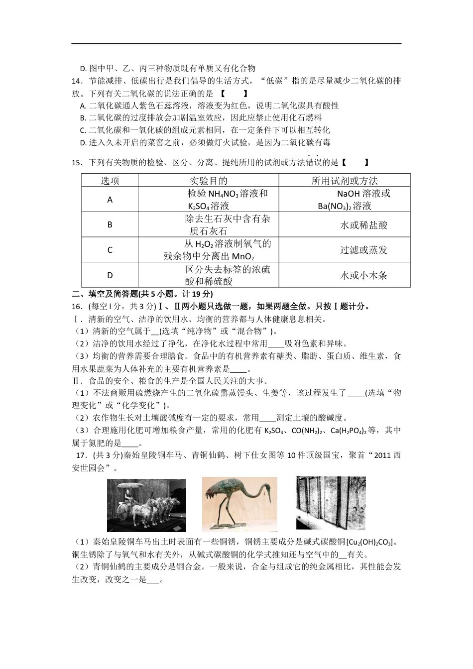 陕西省2011年中考化学试题(含答案)kaoda.com.docx_第2页