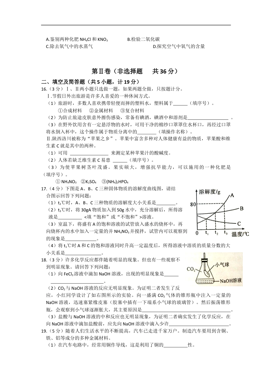 陕西省2013年中考化学试题(含答案)kaoda.com.docx_第2页