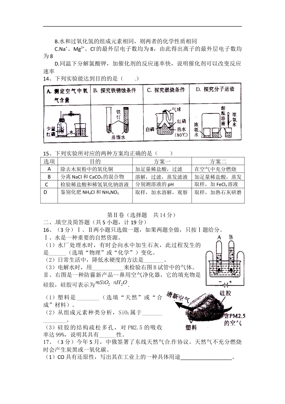 陕西省2014年中考化学试题(含答案)kaoda.com.docx_第2页