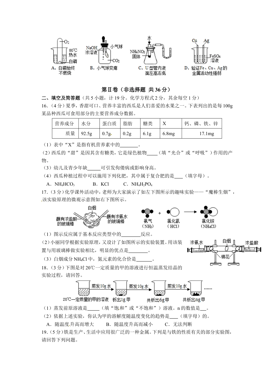 陕西省2015年中考化学试题(含答案)kaoda.com.doc_第2页