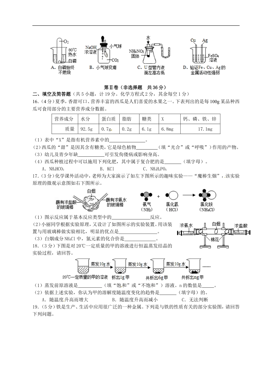 陕西省2015年中考化学真题试题（含答案）kaoda.com.doc_第2页