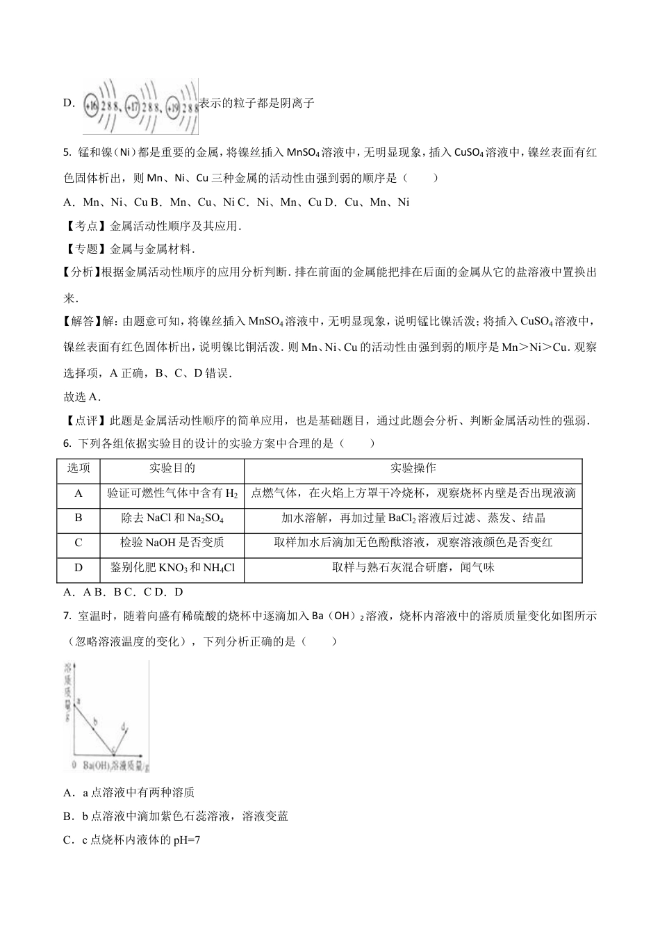 陕西省2016年中考化学试题(含答案)kaoda.com.doc_第2页