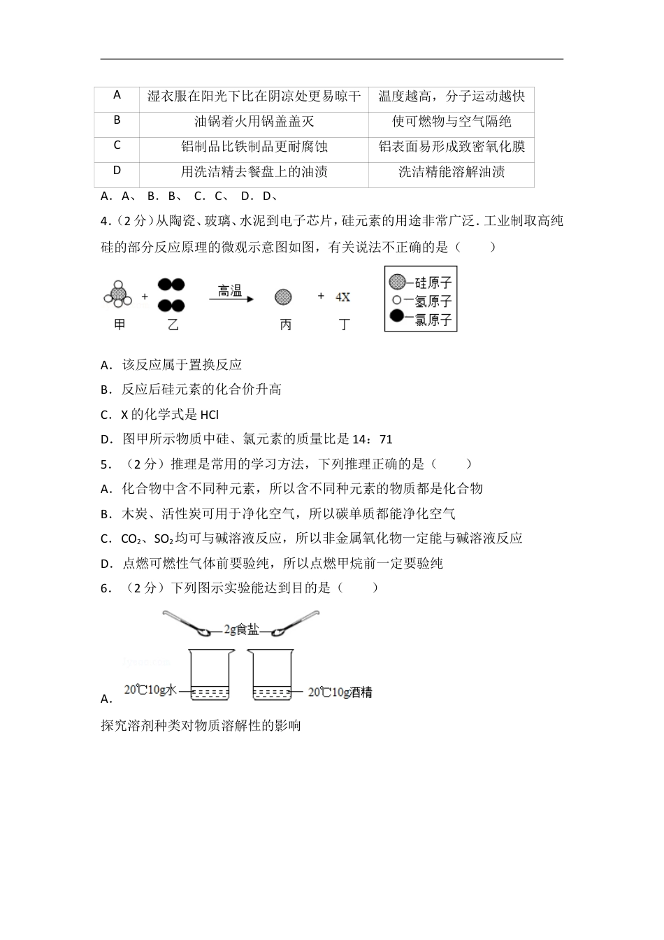 陕西省2017年中考化学试题(含答案)kaoda.com.doc_第2页