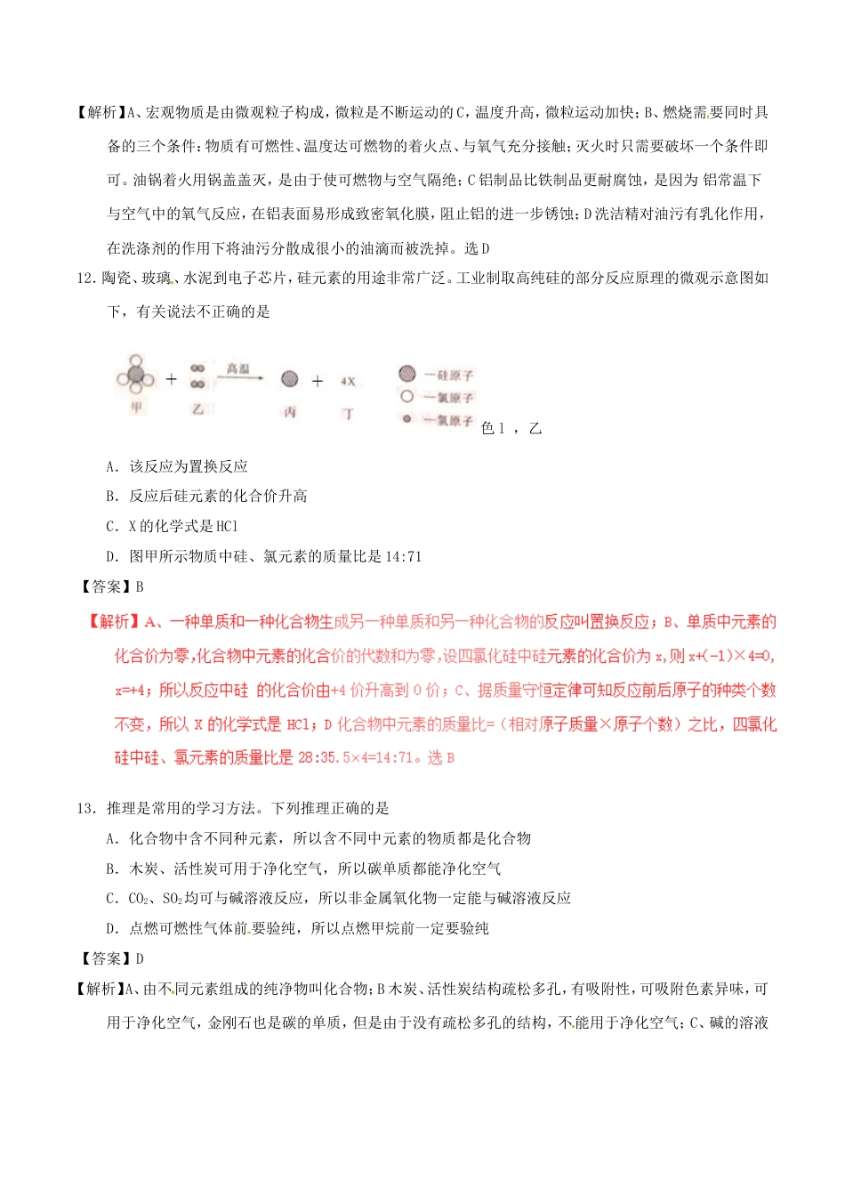 陕西省2017年中考化学真题试题（含解析）kaoda.com.DOC_第2页