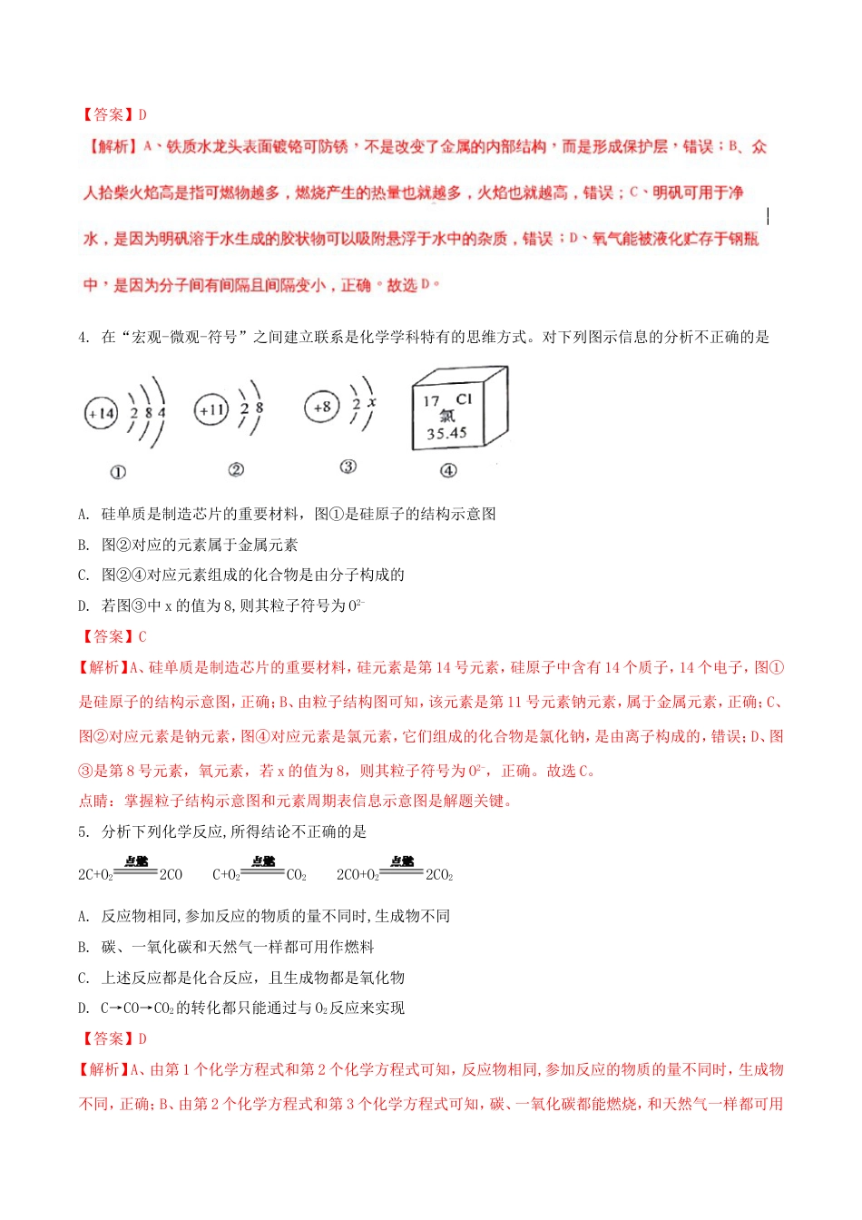 陕西省2018年中考化学真题试题（含解析）kaoda.com.doc_第2页