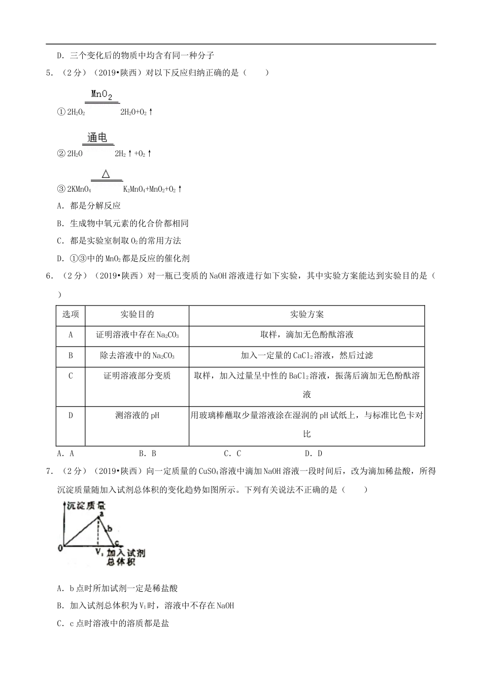 陕西省2019年中考化学试题(含答案)kaoda.com.doc_第2页