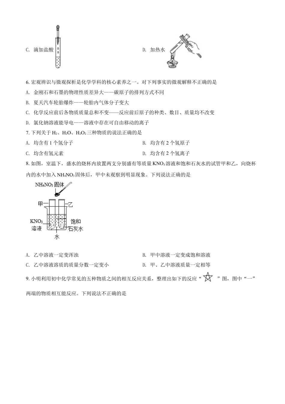 陕西省2021年中考化学试题（原卷版）kaoda.com.doc_第2页