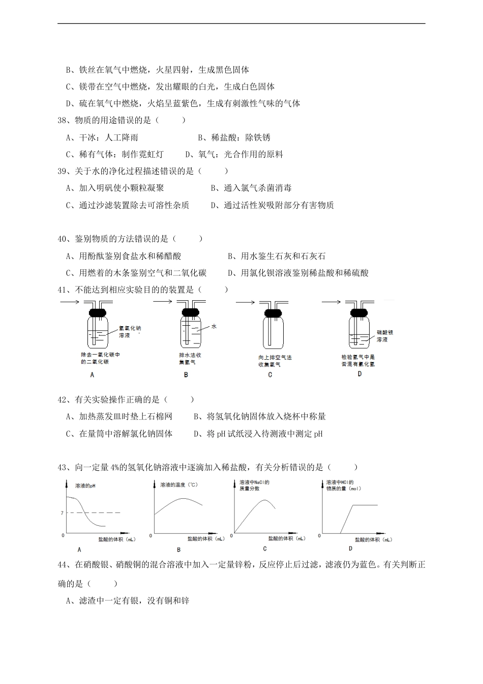 上海市2015年中考化学真题试题（含扫描答案）kaoda.com.doc_第2页