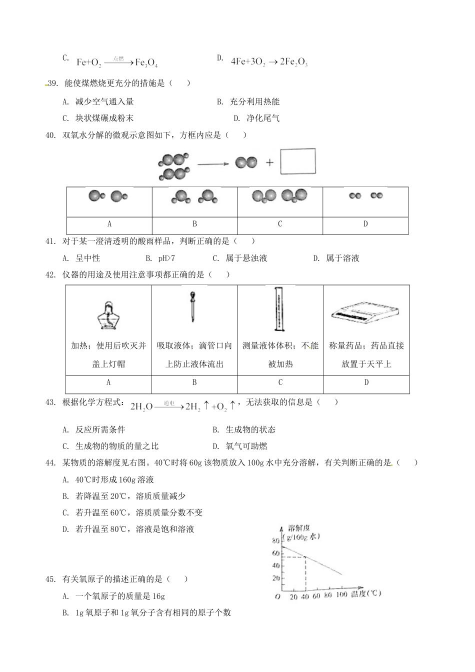 上海市2017年中考化学真题试题（含答案）kaoda.com.DOC_第2页