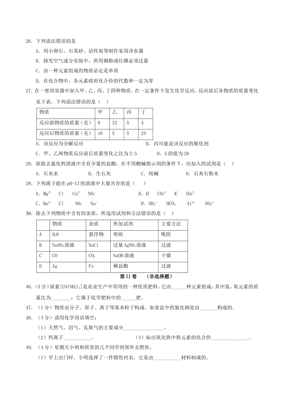 四川省巴中市2017年中考化学真题试题（含答案）kaoda.com.DOC_第2页