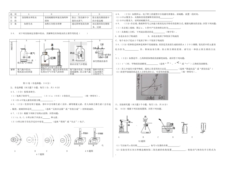 四川省巴中市2018年中考化学真题试题（含答案）kaoda.com.doc_第2页