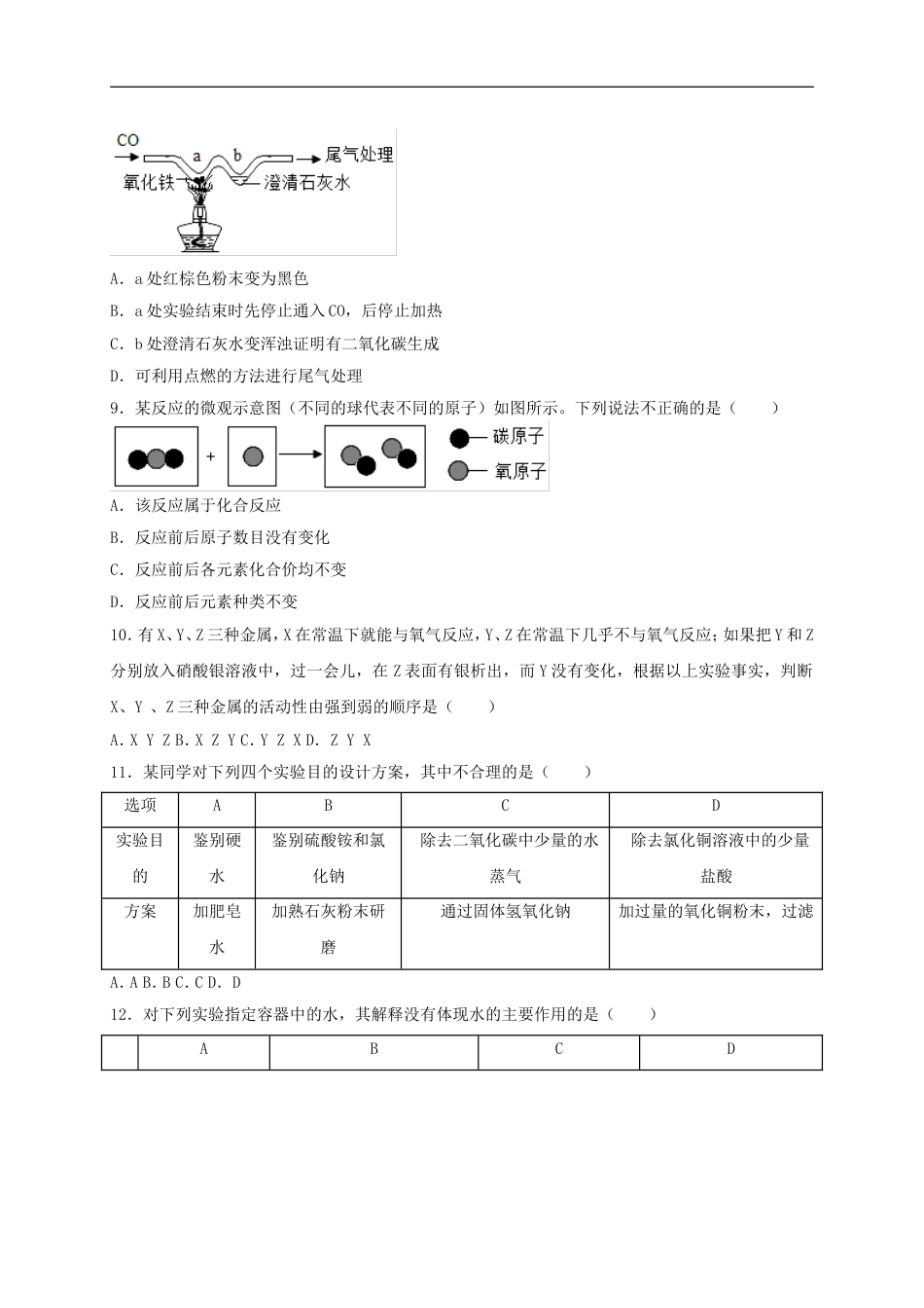 四川省巴中市2018年中考化学真题试题（含解析）kaoda.com.doc_第2页