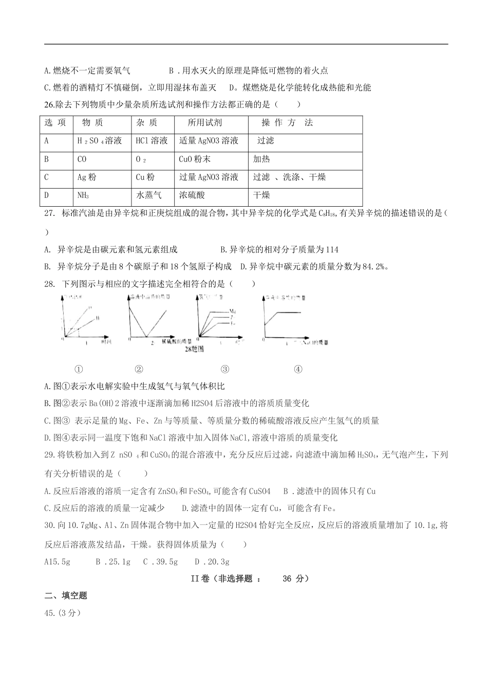 四川省巴中市2019年中考化学真题试题kaoda.com.doc_第2页