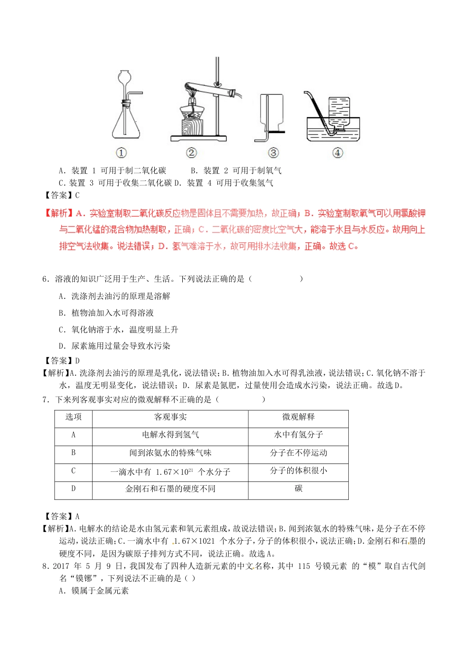 四川省成都市2017年中考化学真题试题（含解析）kaoda.com.DOC_第2页