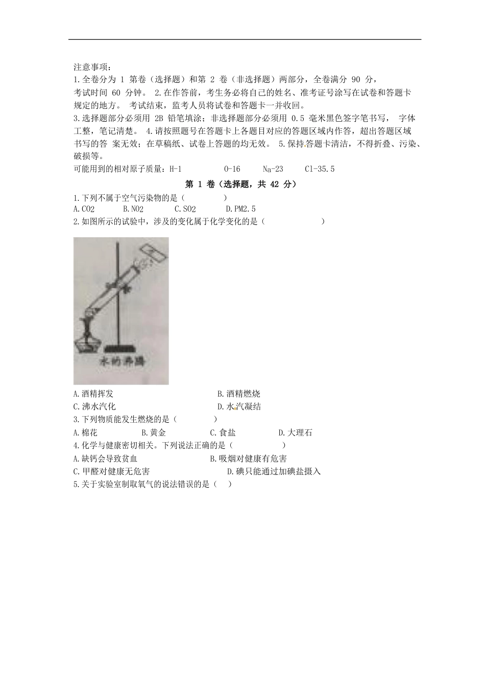 四川省成都市2017中考化学真题试题（含答案）kaoda.com.DOC_第1页