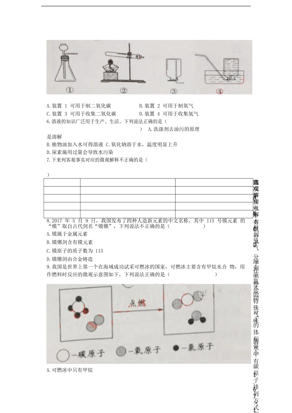 四川省成都市2017中考化学真题试题（含答案）kaoda.com.DOC_第2页