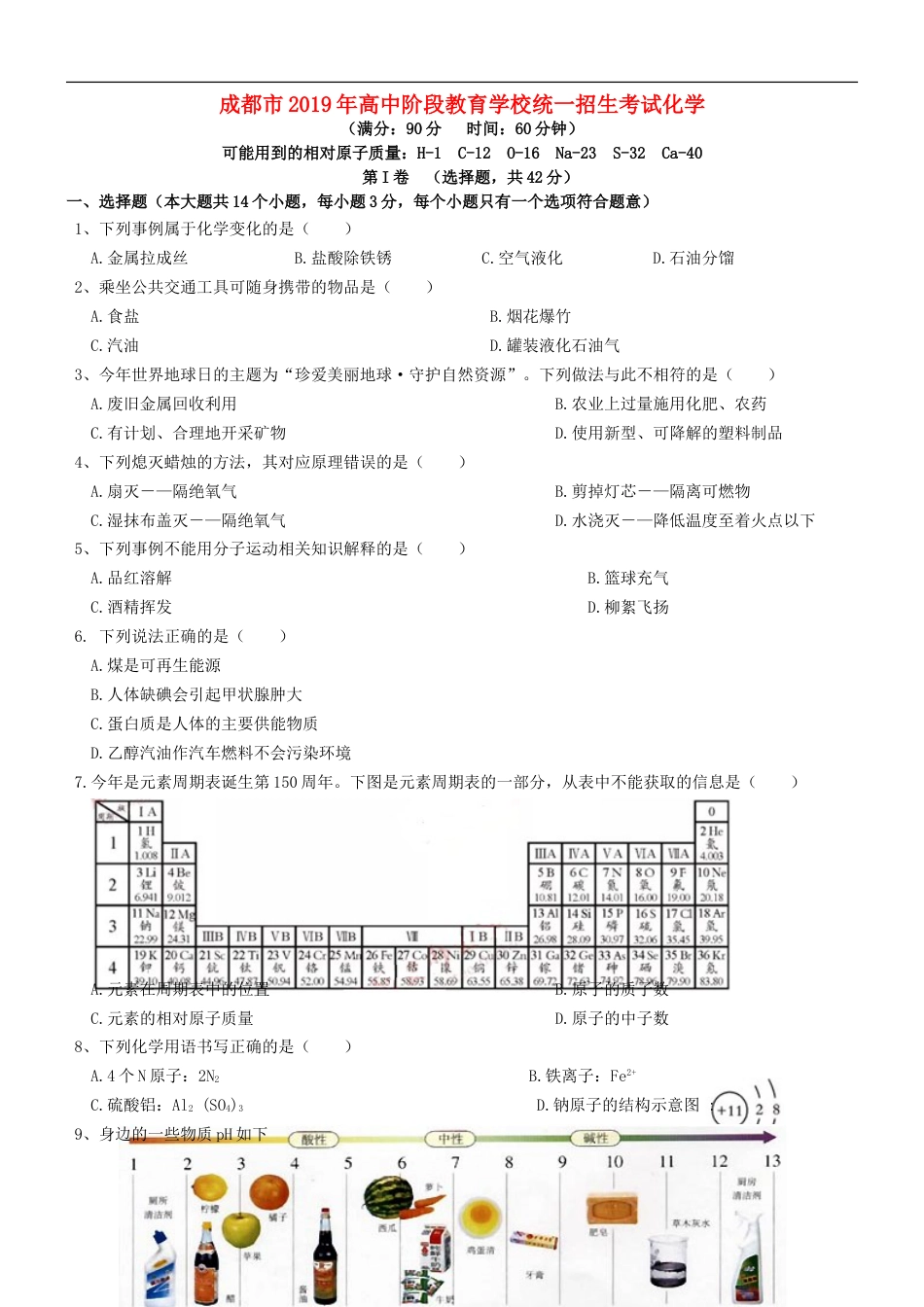 四川省成都市2019年中考化学真题试题（含解析）kaoda.com.doc_第1页