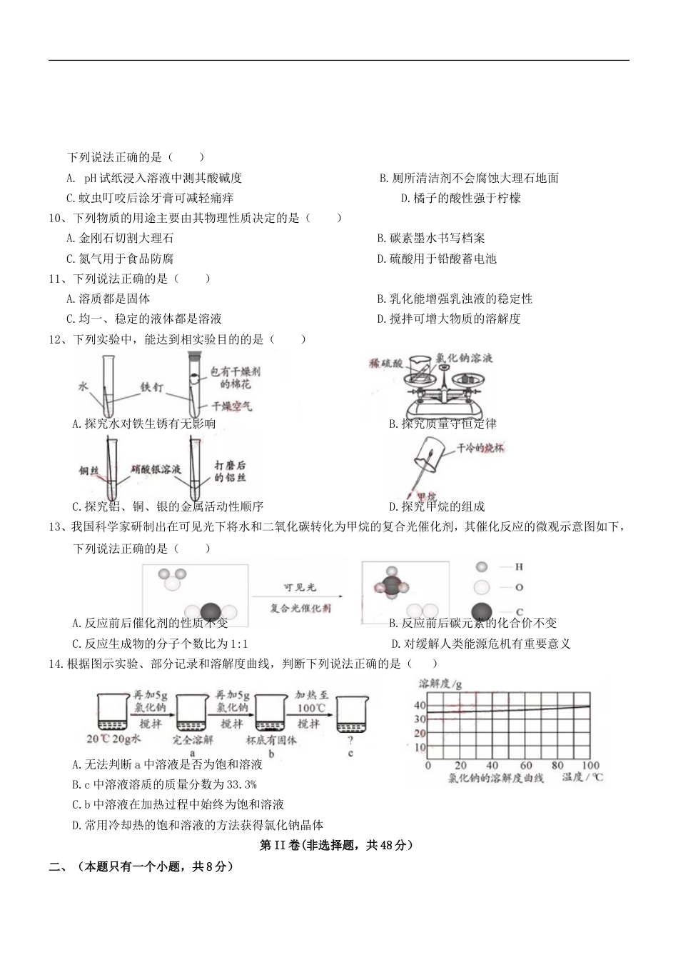 四川省成都市2019年中考化学真题试题（含解析）kaoda.com.doc_第2页