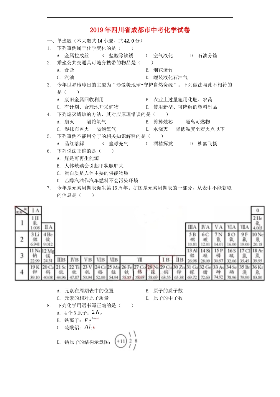 四川省成都市2019年中考化学真题试题（含解析）kaoda.com.docx_第1页