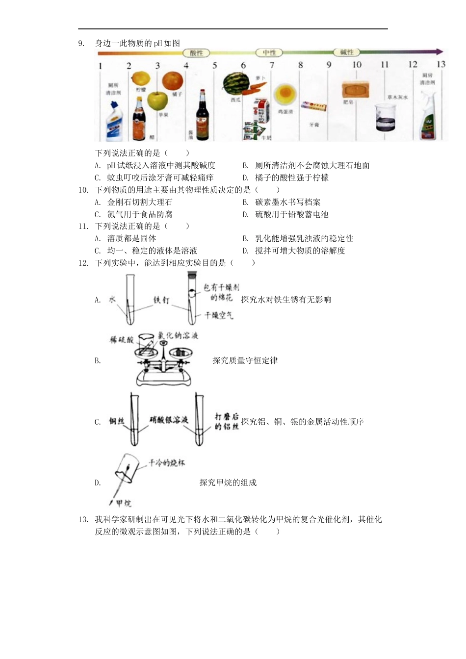 四川省成都市2019年中考化学真题试题（含解析）kaoda.com.docx_第2页