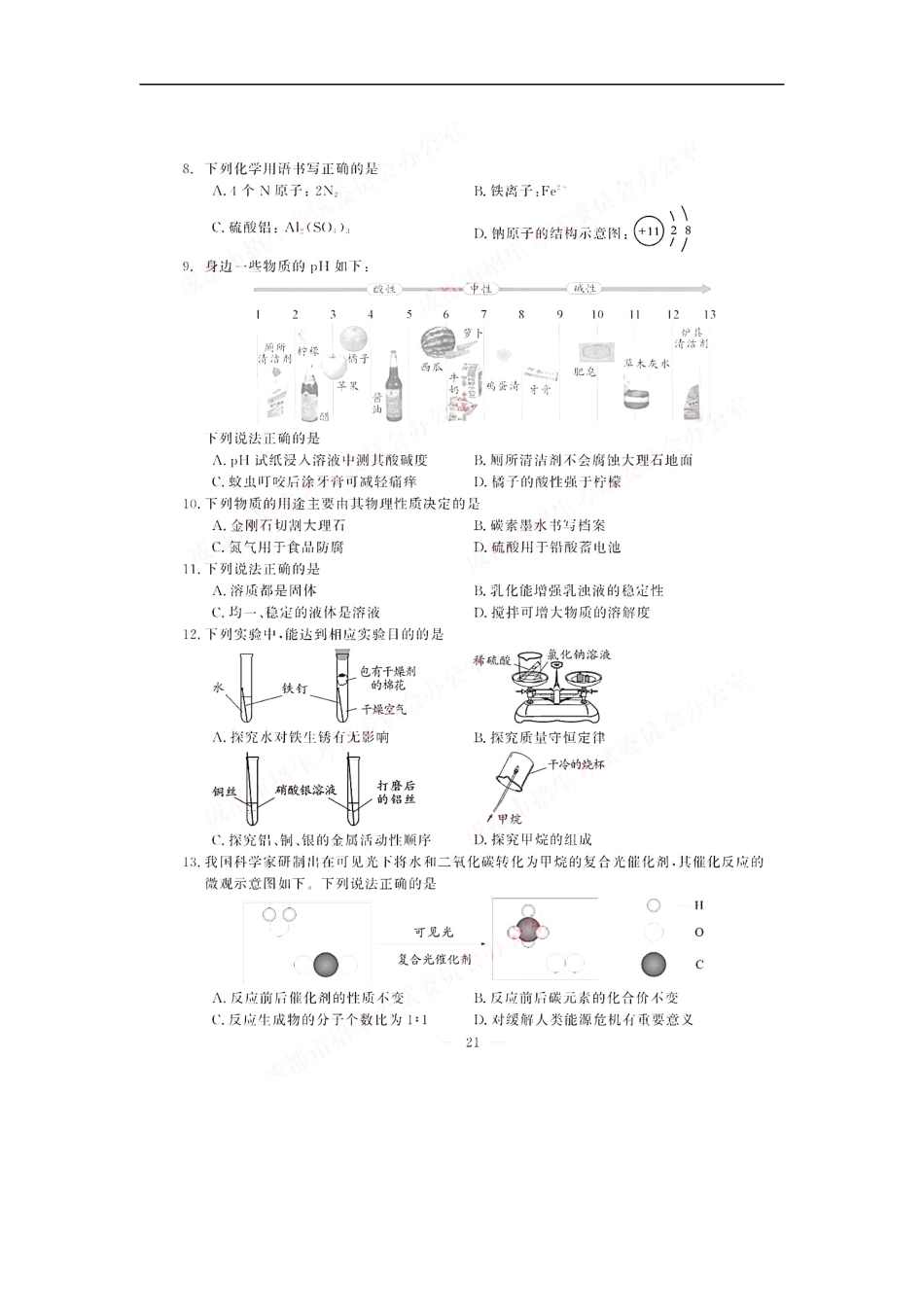 四川省成都市2019年中考化学真题试题（扫描版）kaoda.com.docx_第2页