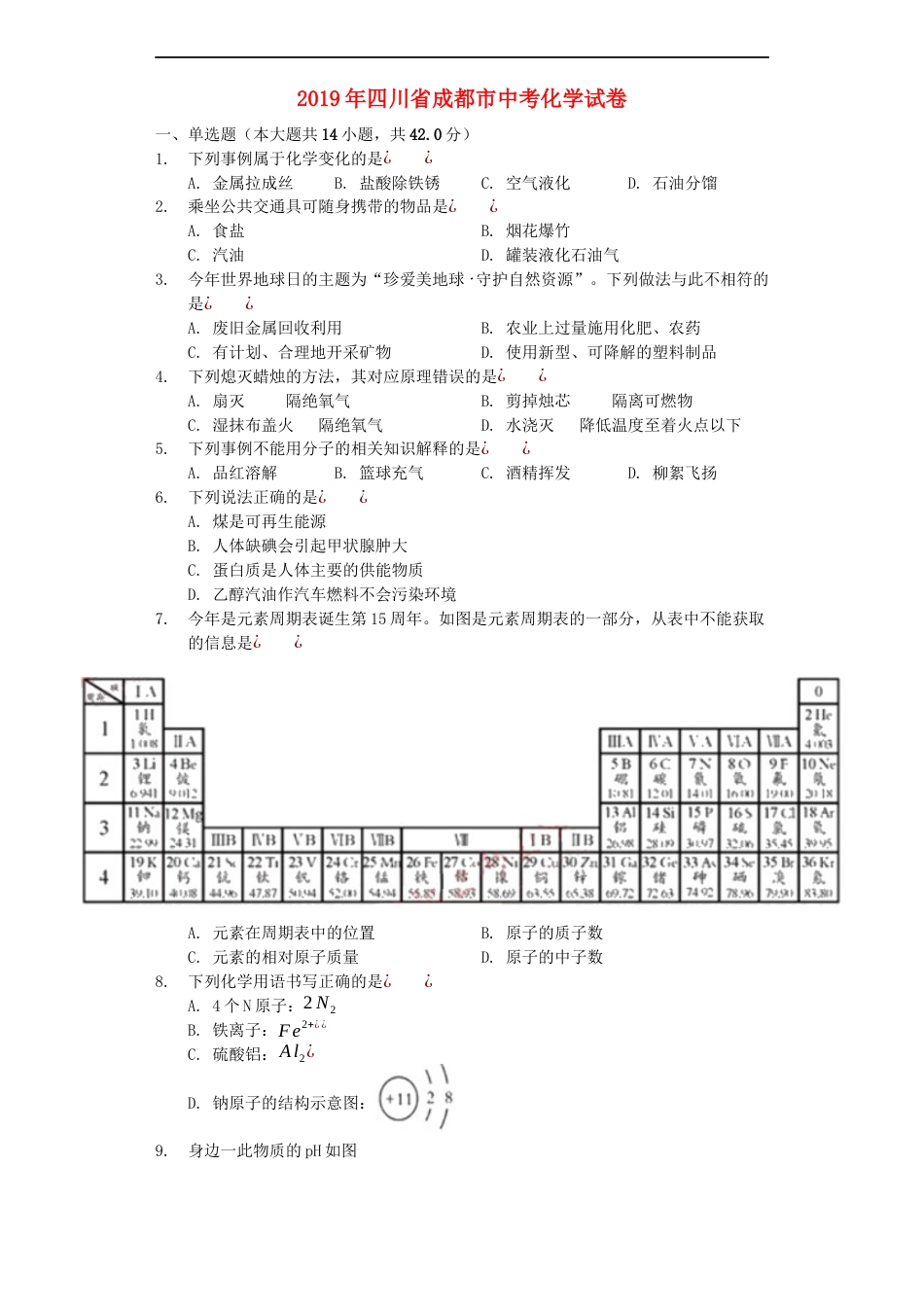 四川省成都市2019年中考化学真题试题kaoda.com.docx_第1页