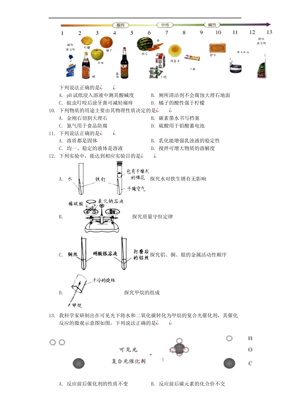 四川省成都市2019年中考化学真题试题kaoda.com.docx_第2页