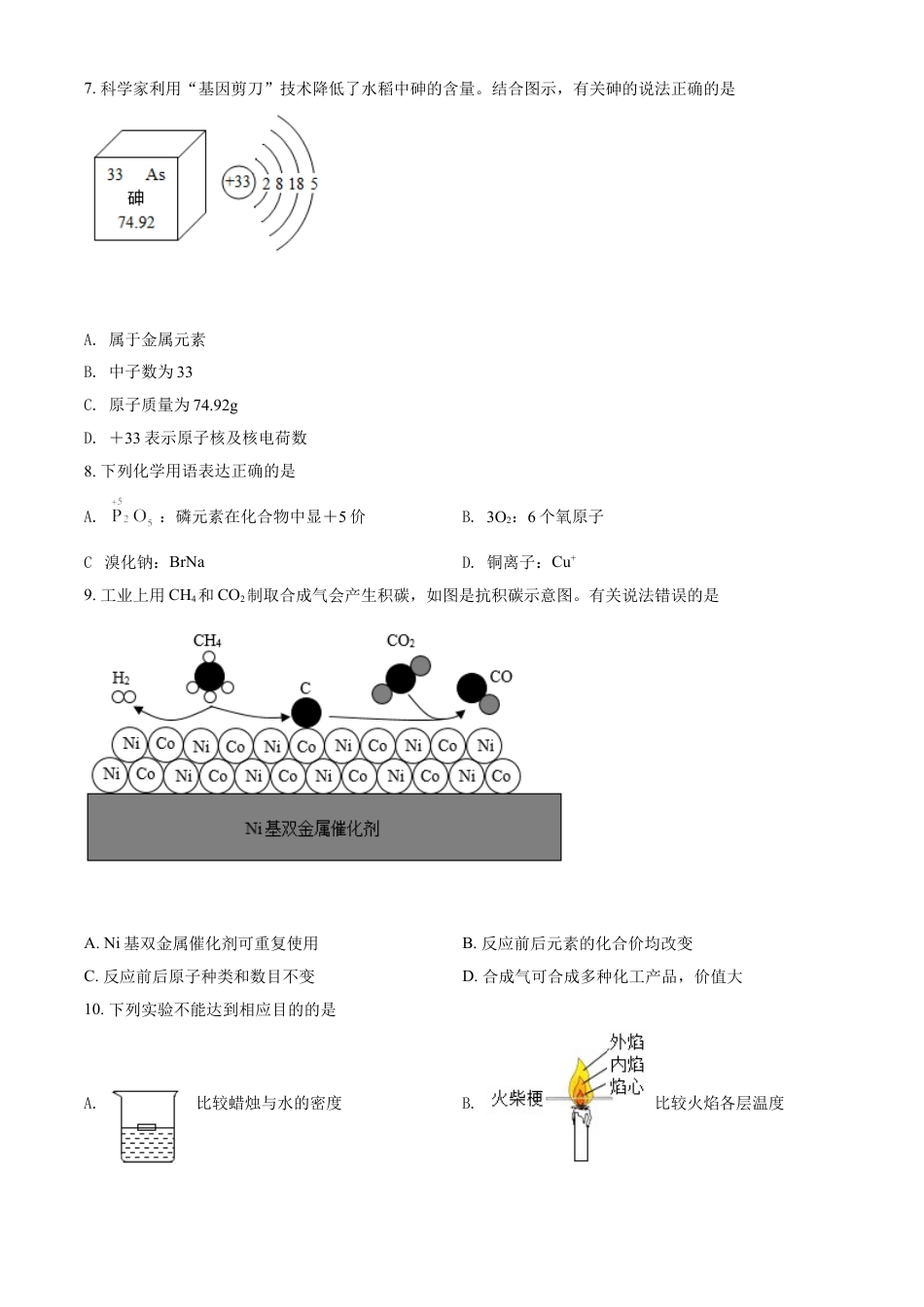 四川省成都市2021年中考化学试题（原卷版）kaoda.com.doc_第2页