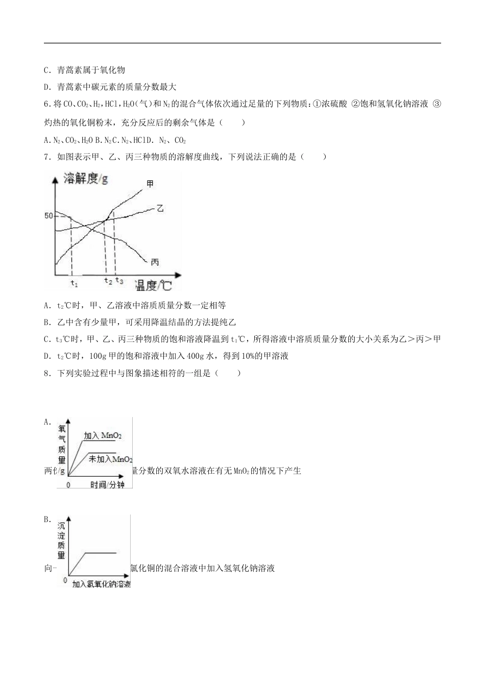 四川省达州市2016年中考化学真题试题（含解析）kaoda.com.DOC_第2页